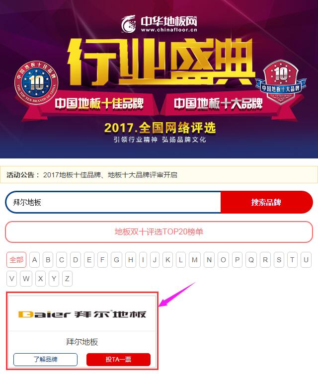 中國(guó)地板十大品牌