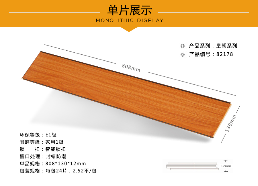 拜爾地板強(qiáng)化特點圖