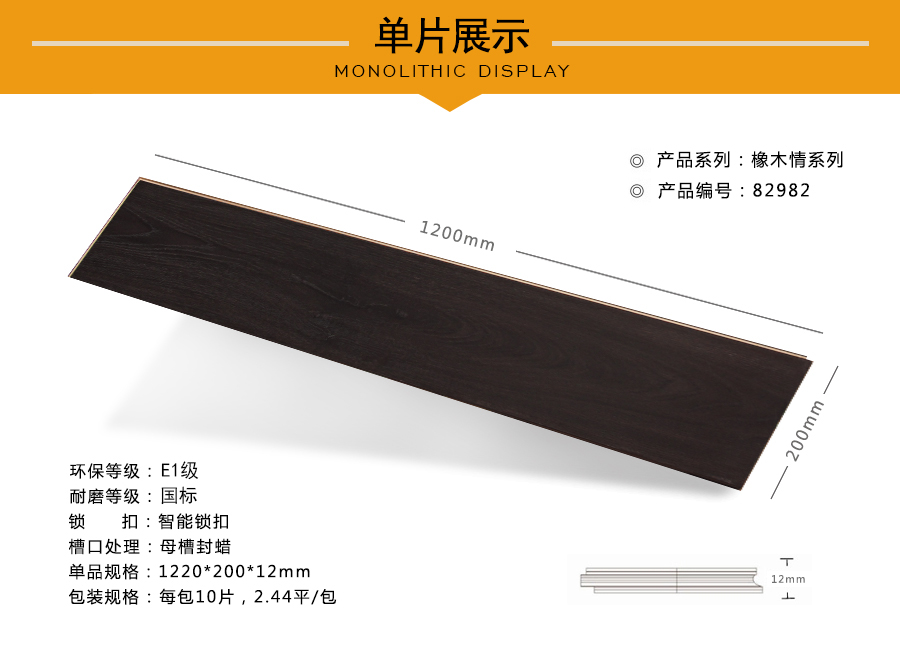 拜爾地板強(qiáng)化特點圖