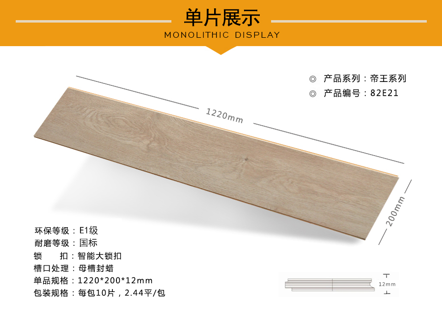 拜爾地板強(qiáng)化特點(diǎn)圖