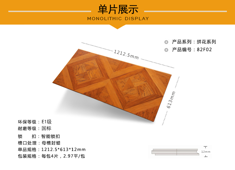 拜爾地板強(qiáng)化特點(diǎn)圖