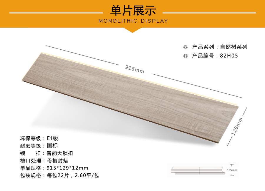 拜爾地板強(qiáng)化特點(diǎn)圖