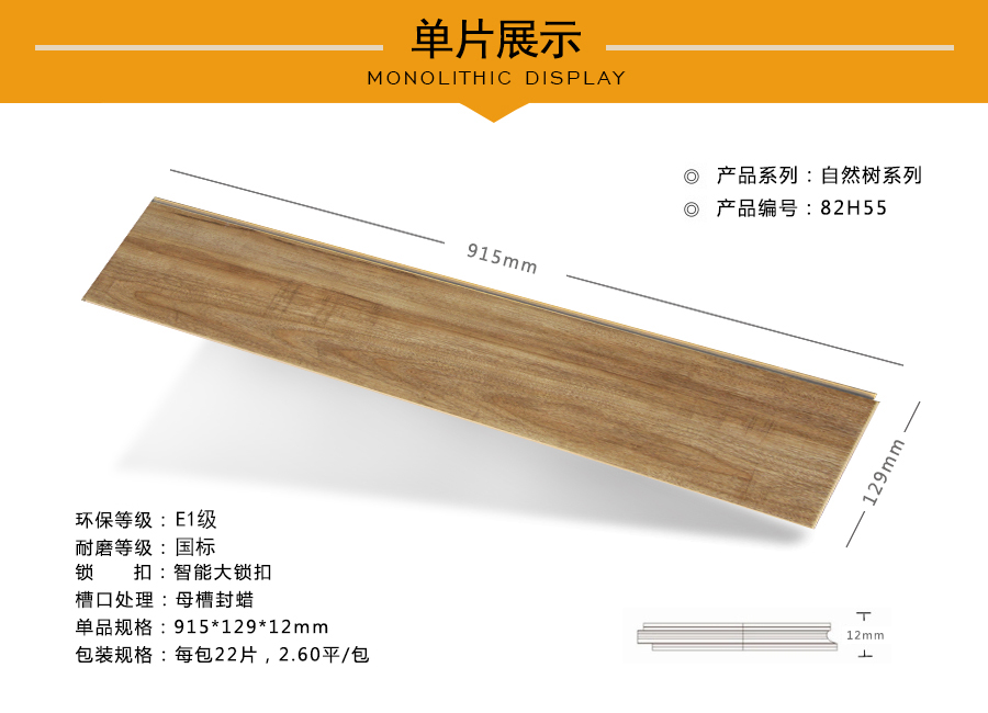 拜爾地板強化特點圖