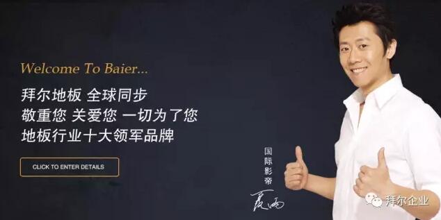 中國(guó)強(qiáng)化地板品牌