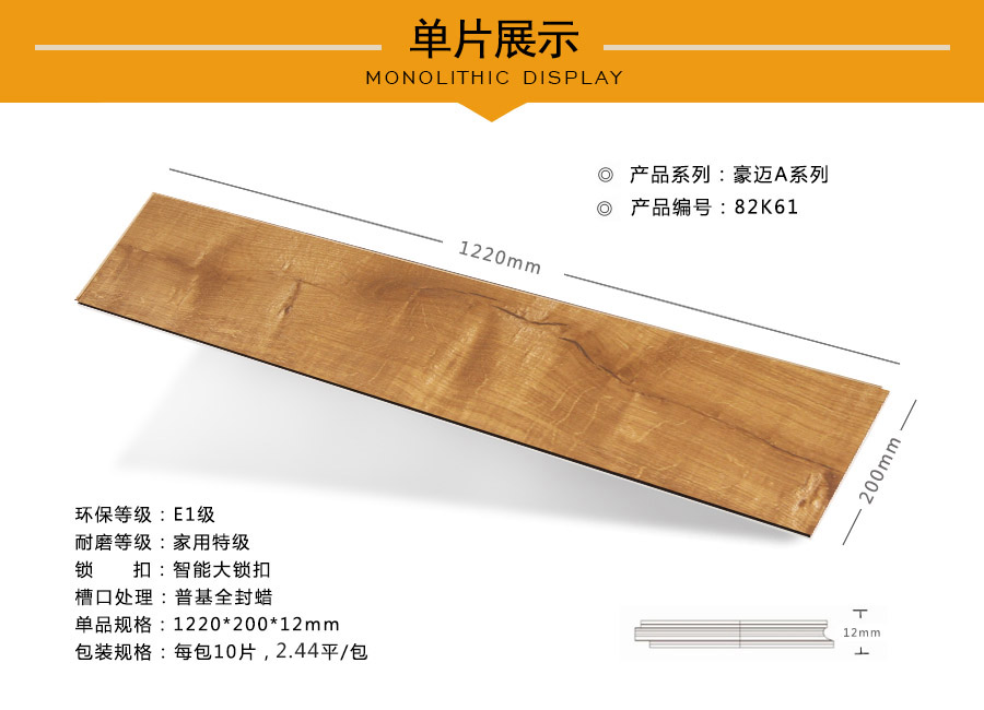 拜爾地板強(qiáng)化特點圖