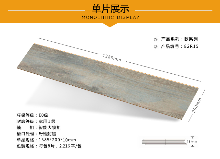 拜爾地板強(qiáng)化特點圖