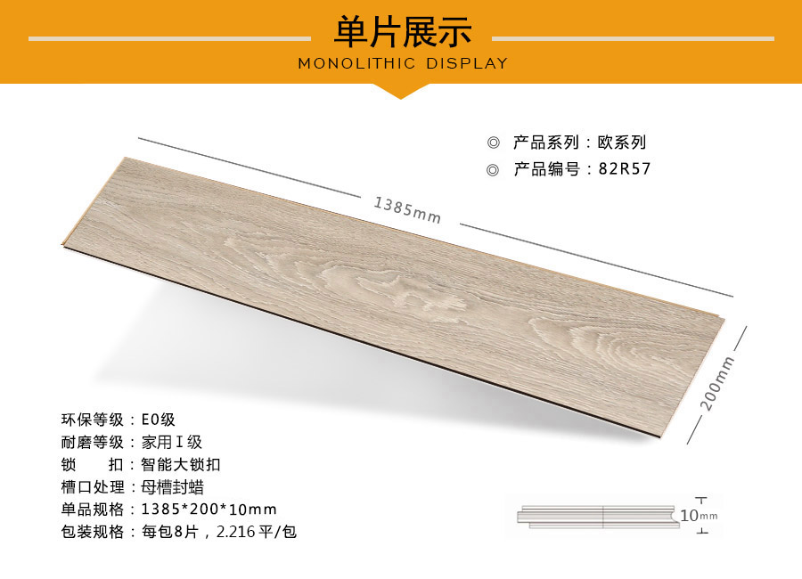 拜爾地板強(qiáng)化特點圖